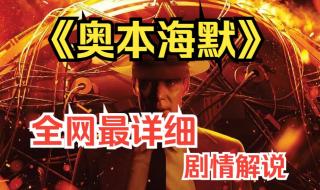 奥本海默电影免费观影