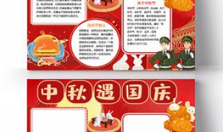 手抄报国庆内容文字