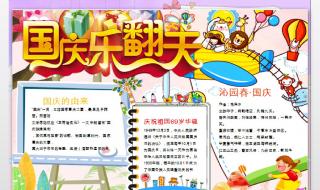 手抄报国庆内容文字