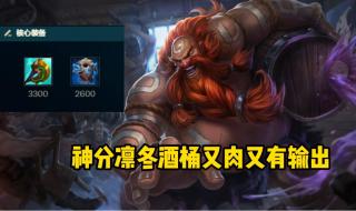 英雄联盟凛冬之怒出装