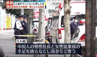 5日本人抢劫2中国人 5日本人抢劫2中国人