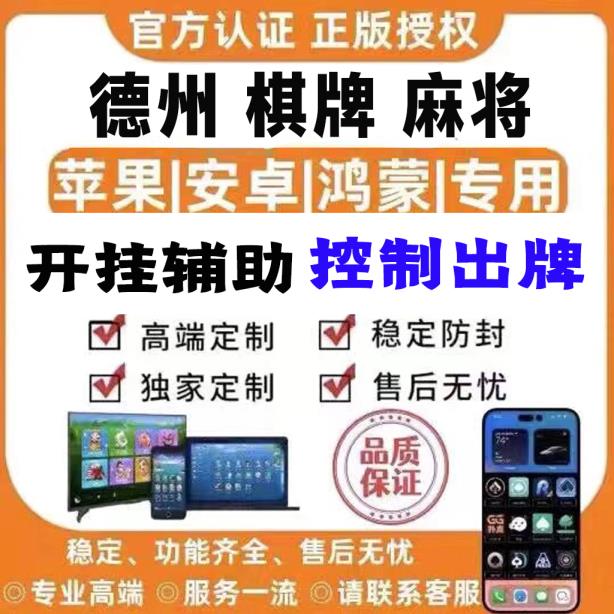 玩家必备“HHpoker辅助作弊透视方法!”原来可以开挂 p1