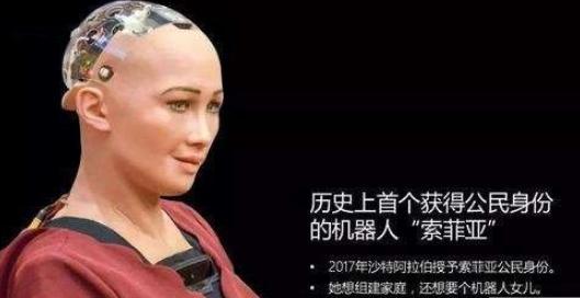 机器人公民权立法进程(机器人被赋予公民身份)