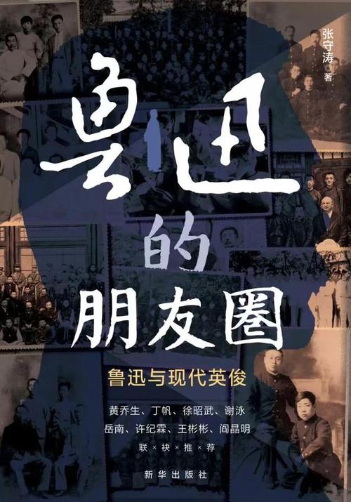 鲁迅朋友圈假如能翻到（走进鲁迅的微信朋友圈）