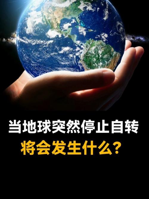 地球停转的生存预案（地球停转会发生什么现象）