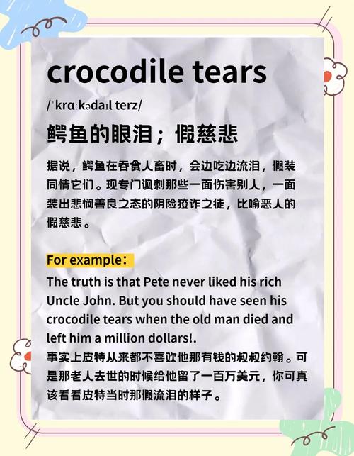 鳄鱼眼泪的化学真相(鳄鱼的眼泪是什么成分)