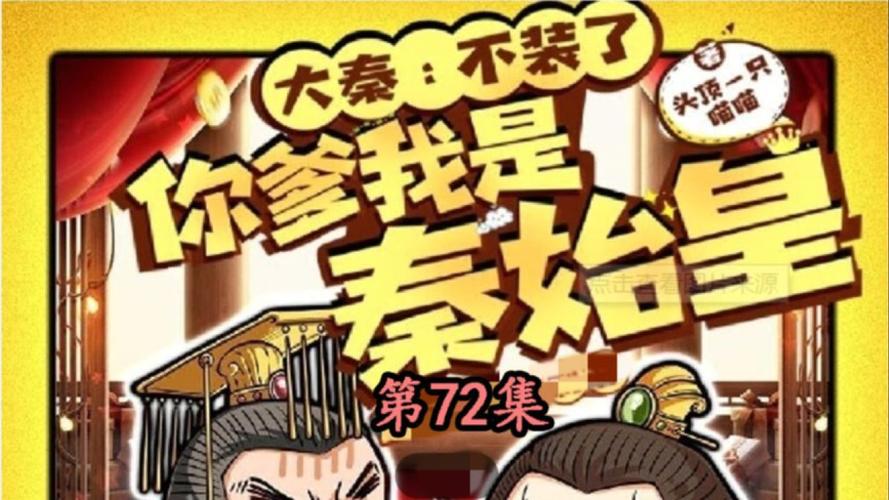 给秦始皇直播带货的合规问题（秦始皇代言）