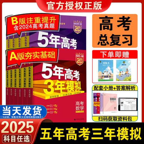 古代科举版《五年高考三年模拟》（五年高考三年模拟穿越小说）