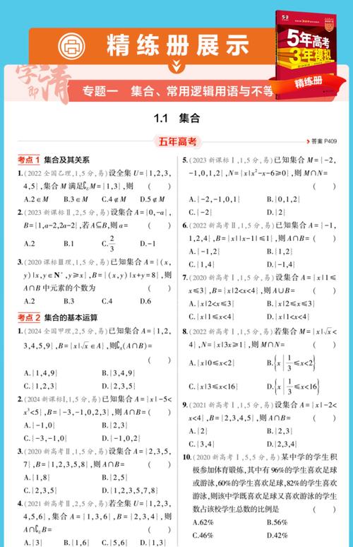 古代科举版《五年高考三年模拟》（五年高考三年模拟穿越小说）