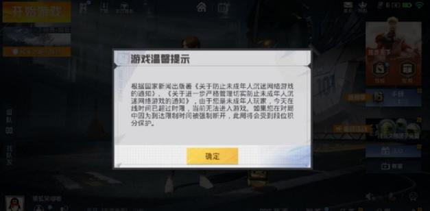 当代爱情里的防沉迷系统（当代爱情里的防沉迷系统叫什么）