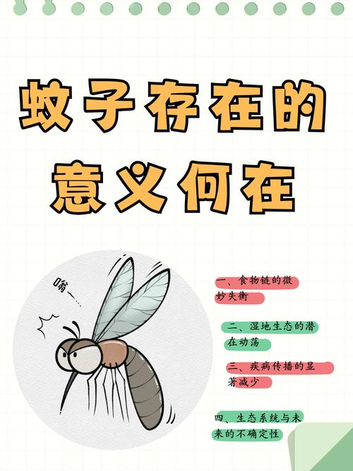 假如蚊子是濒危保护动物（假如蚊子是濒危保护动物会怎么样）