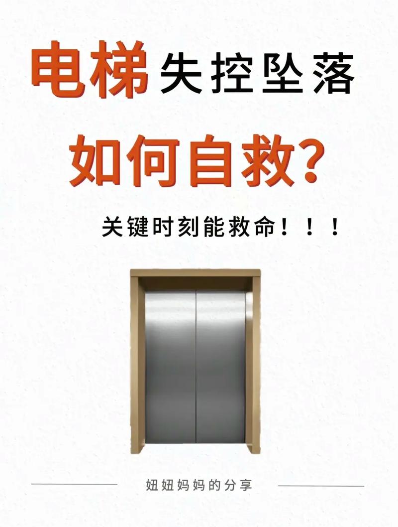 电梯坠落自救指南真伪(电梯坠落时正确的做法)