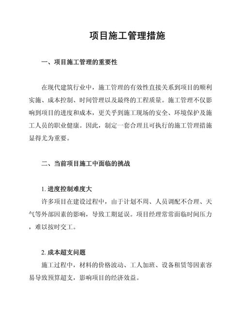 用项目管理法治理西游记（项目管理方法的重要性体现在何处）