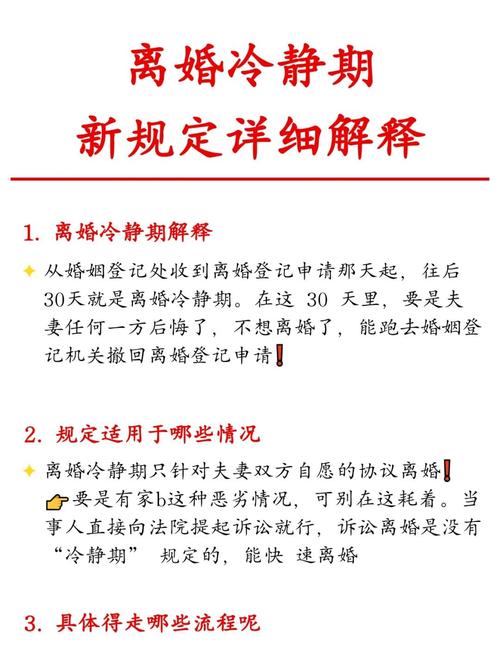 离婚冷静期的N种用途（离婚冷静期的具体内容）