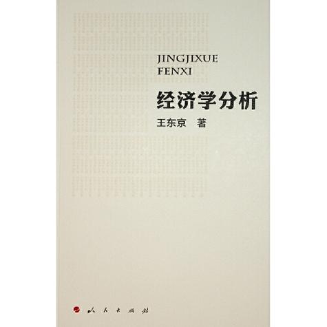 用经济学原理分析分手（用经济学原理分析现实问题）