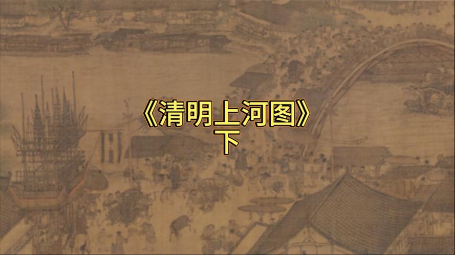 用AI生成《清明上河图》续集（用ai生成清明上河图续集的软件）