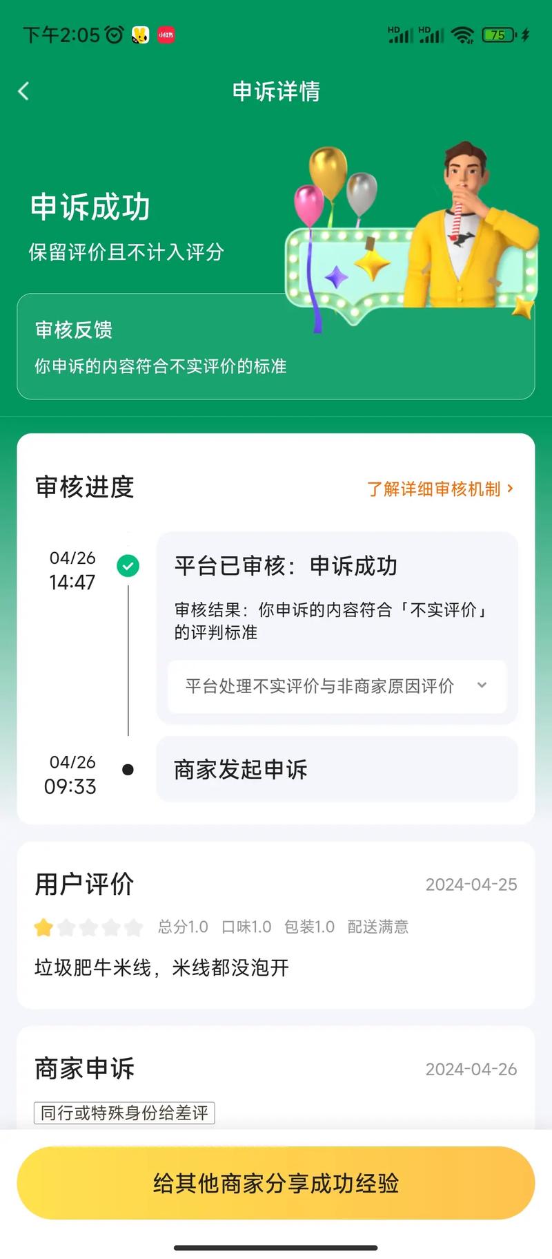 用外卖评分标准评价男友（外卖高分评价）