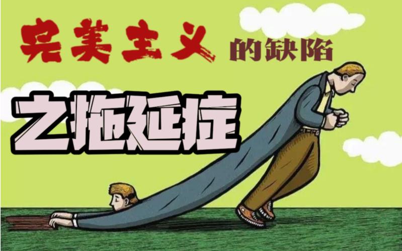 完美主义的进化缺陷（完美主义的解释）