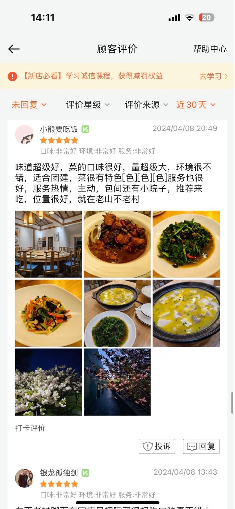 古诗词里的外卖差评（点评古诗词怎么点评）