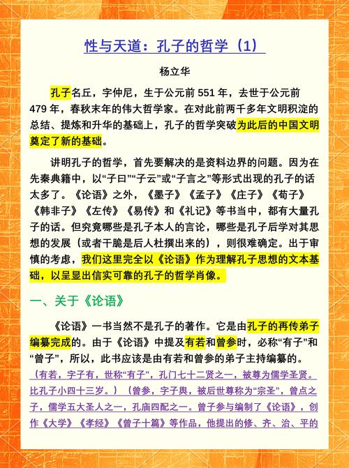 如果孔子有知识付费账号（孔子对待知识持有什么态度）