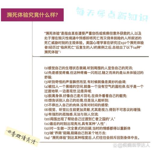 濒死体验的神经学解释（濒死体验是什么）