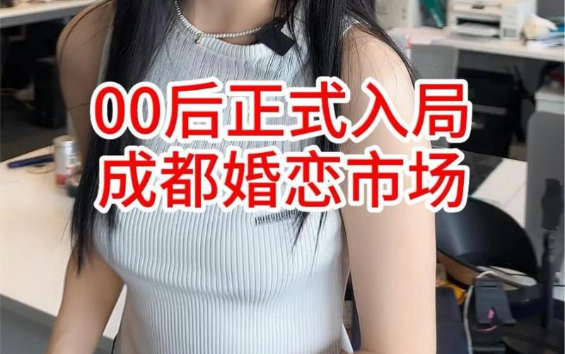 当00后开始整顿婚恋市场（00后的婚姻纪实）