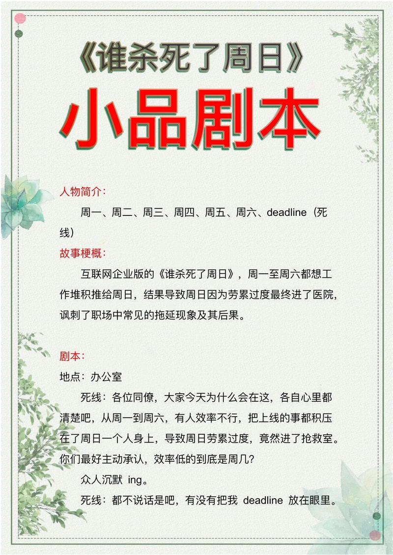 包含社恐人士的完美周末剧本的词条