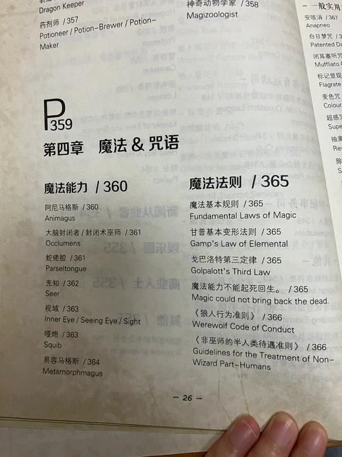 方言版哈利波特咒语大全(哈利波特中文咒语配音)