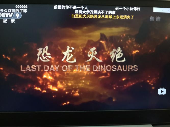 如果恐龙没有灭绝的职场剧(如果恐龙没有灭绝世界将会怎样)