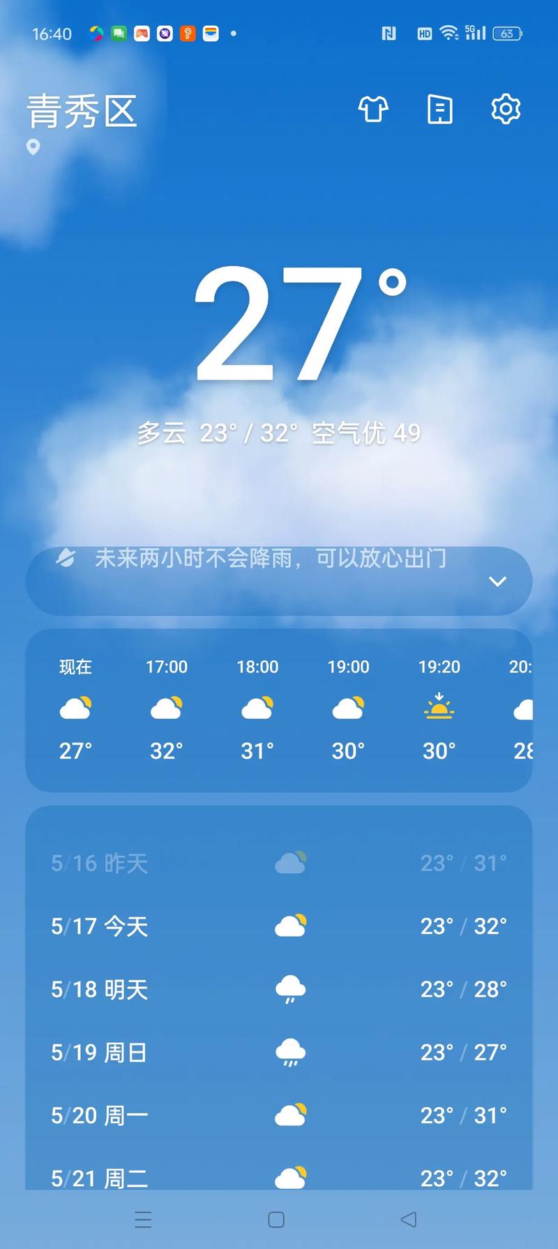 用天气预报预测老板心情（天气想预报）