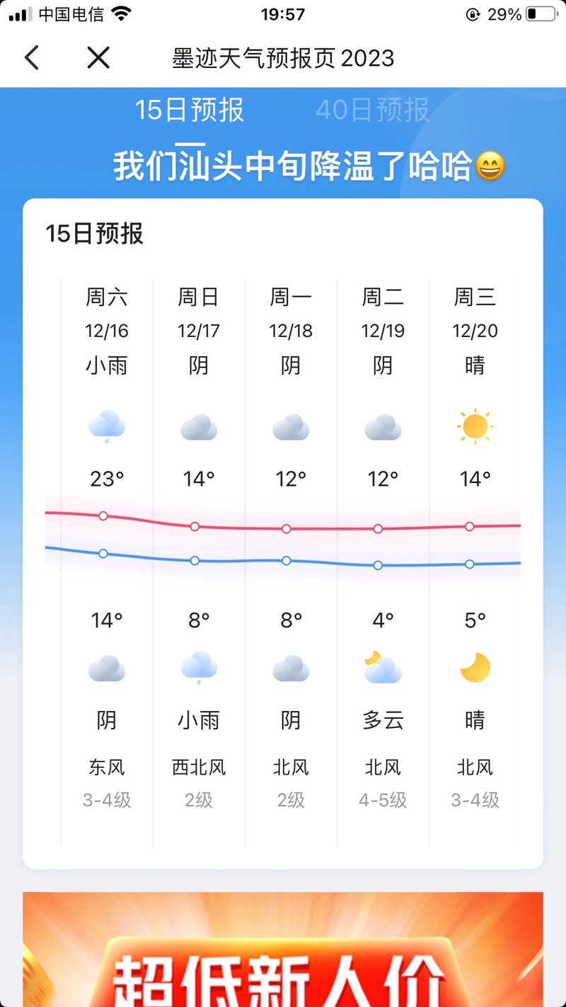 用天气预报预测老板心情（天气想预报）
